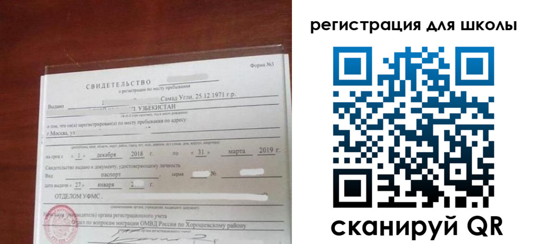 временная регистрация купить в Амурске