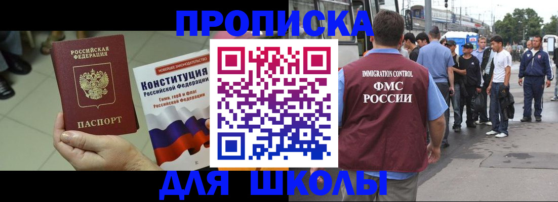 прописка для кредита в Амурске