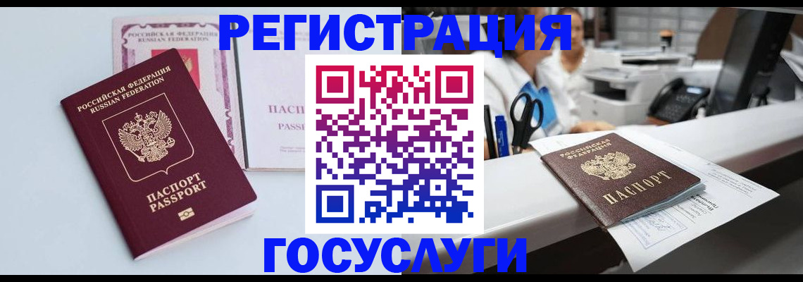 временная регистрация для всех в Амурске