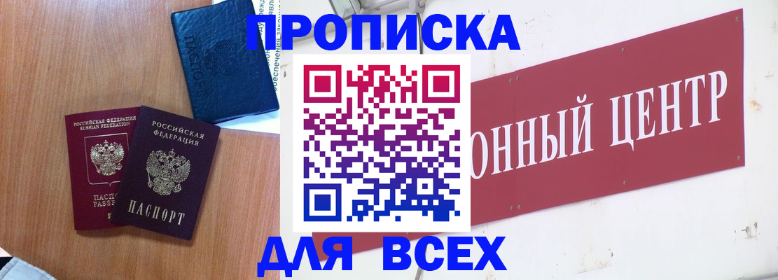 прописка для школы в Амурске