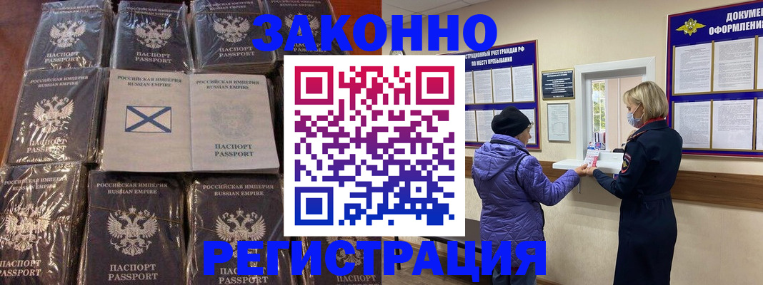прописка для школы в Амурске