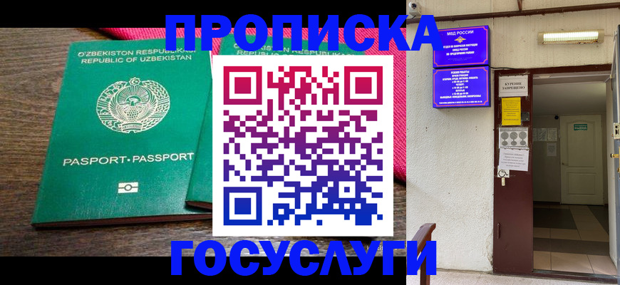 временная регистрация для всех в Амурске