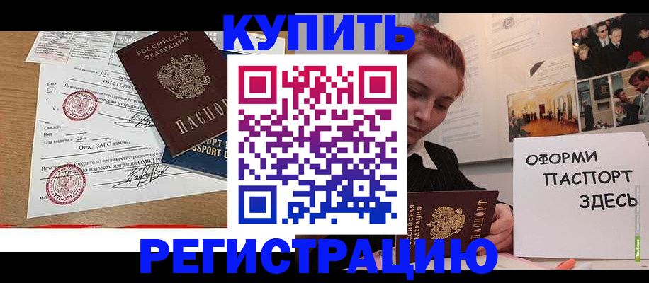 прописка законно в Амурске