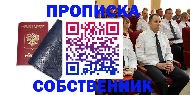 где прописаться в Амурске