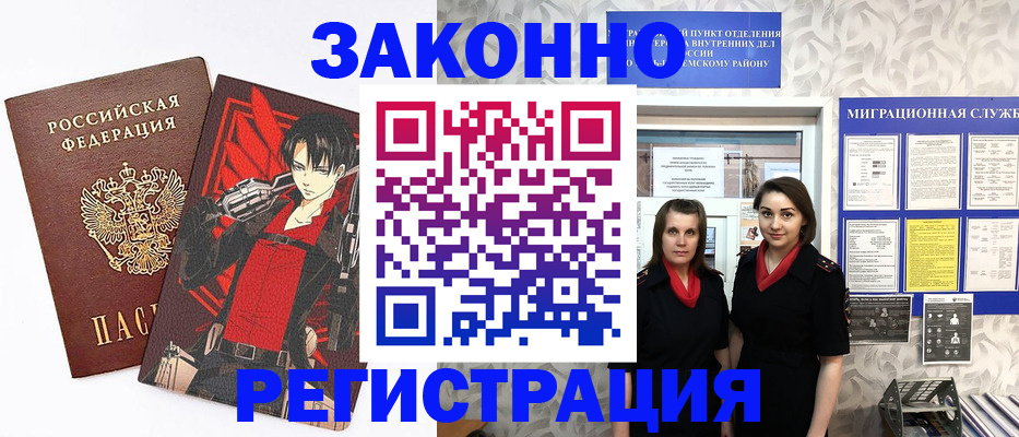 временная регистрация надежно в Амурске