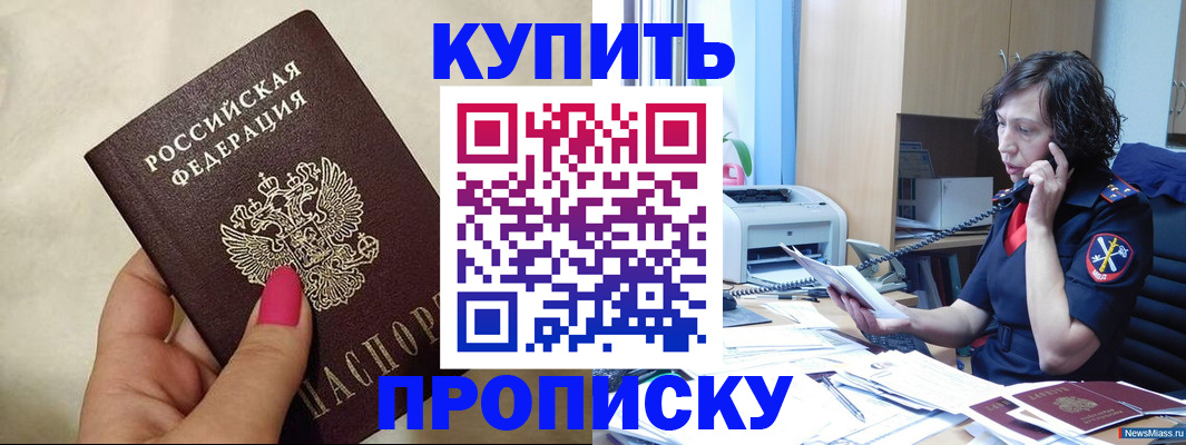 прописка поиск в Амурске